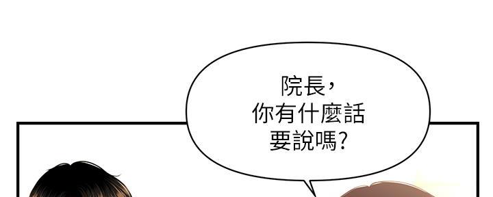 整形外科外伤缝合收费标准漫画,第122话2图