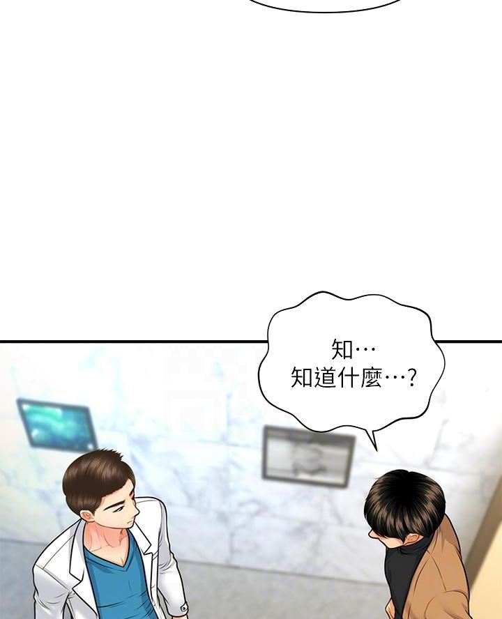 整形外科规章制度漫画,第138话2图