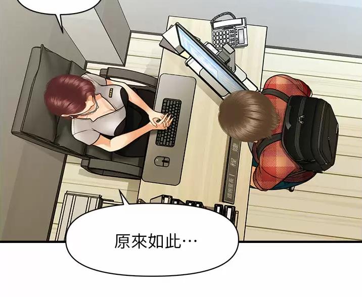 整形外科进修结业证书漫画,第184话2图