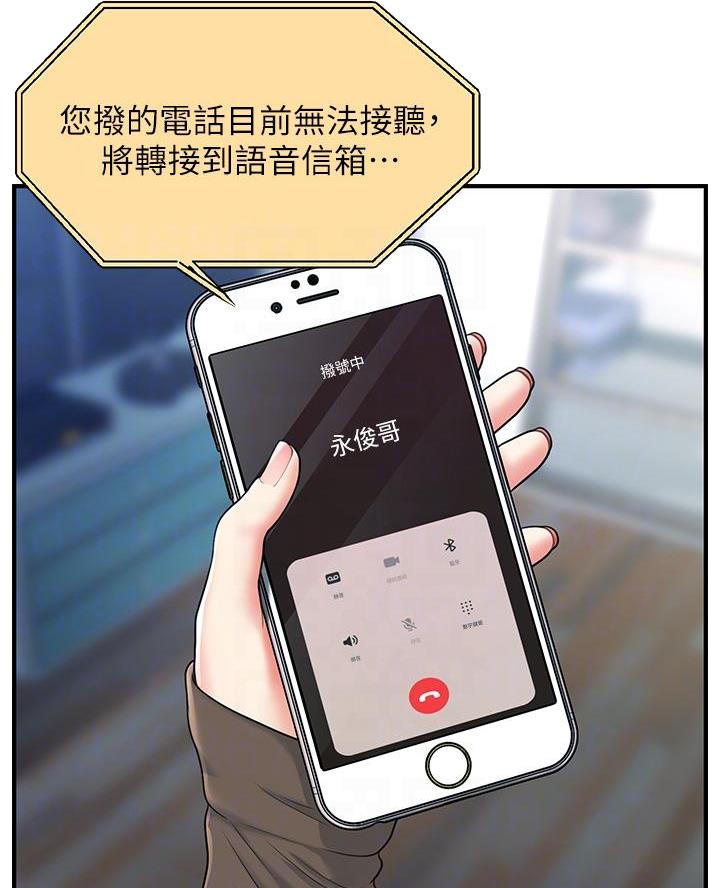 整形外科全国排名漫画,第152话2图