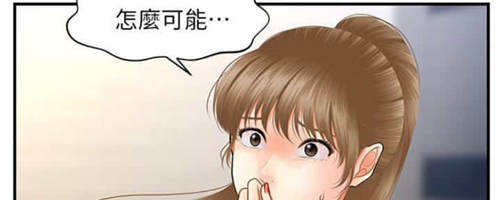 整形外科专业设置标准漫画,第55话2图