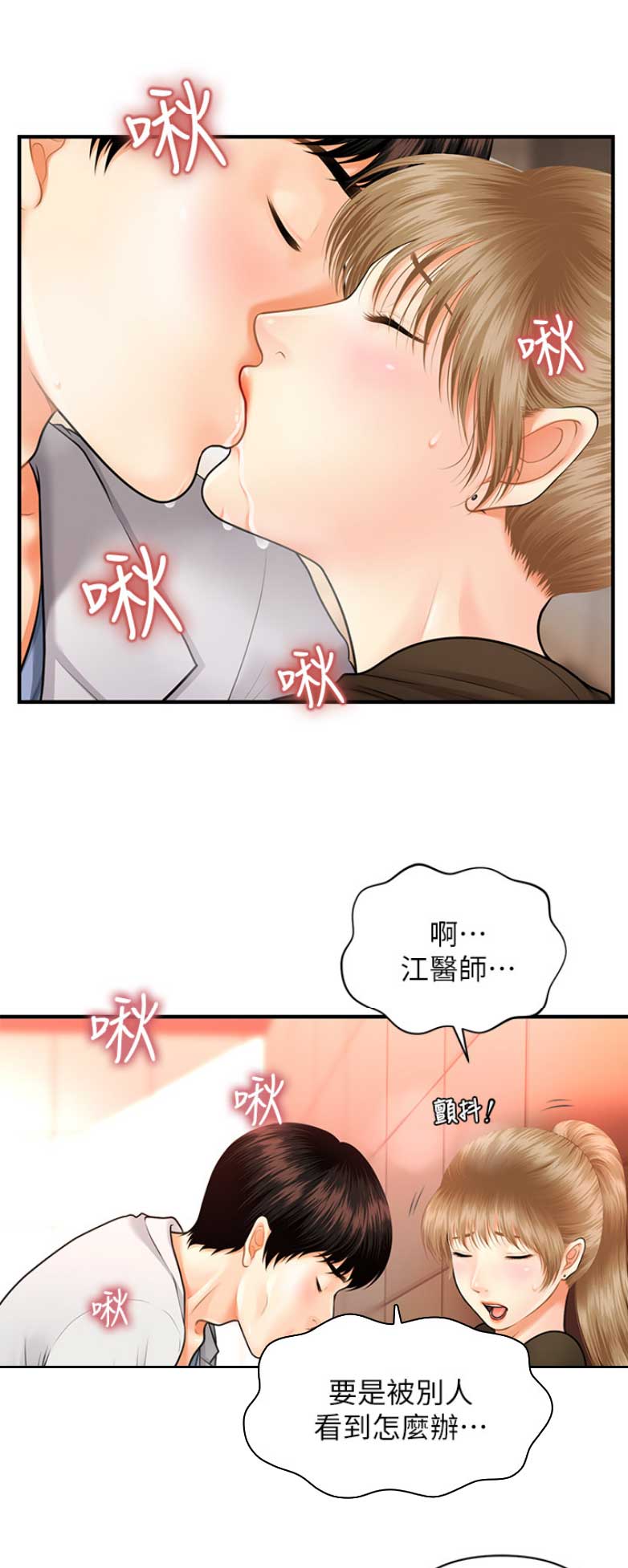 整形外科排名漫画,第5话1图