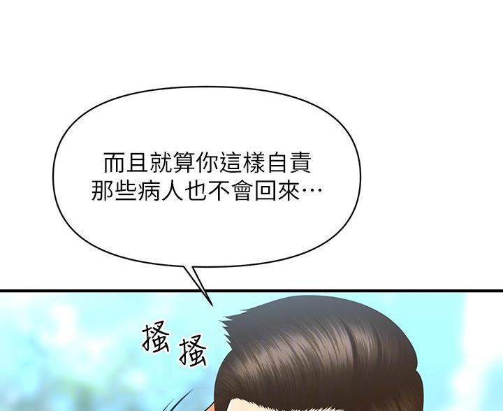 整形外科医生就业发展前景漫画,第172话2图
