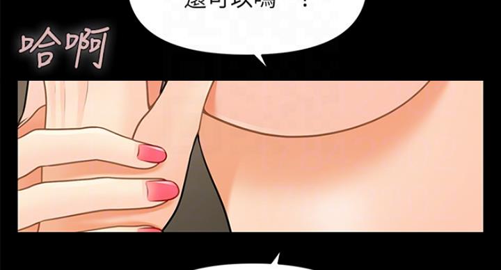 整形外科是干什么的漫画,第18话2图