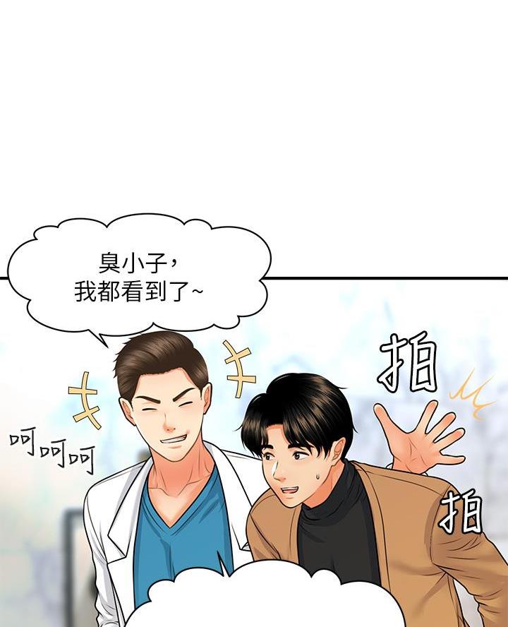 整形外科图片漫画,第138话2图