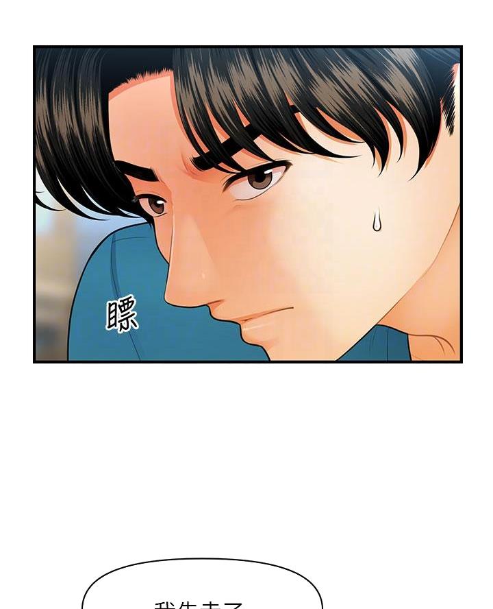整形外科图片漫画,第146话2图