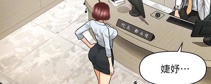 整形外科设置基本标准漫画,第121话1图