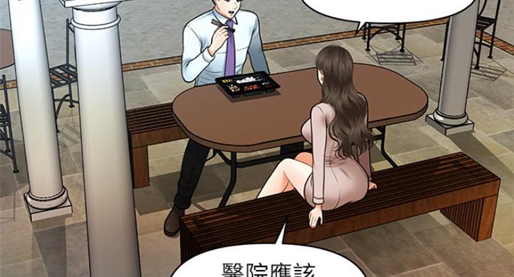 整形外科排名漫画,第34话2图