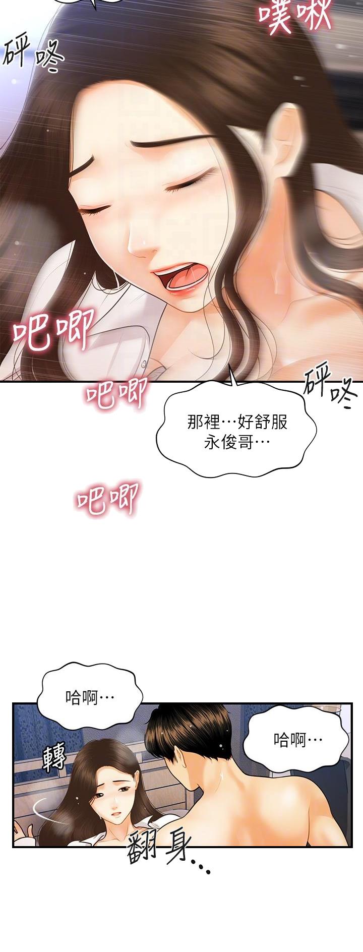 整形外科分哪些漫画,第137话2图