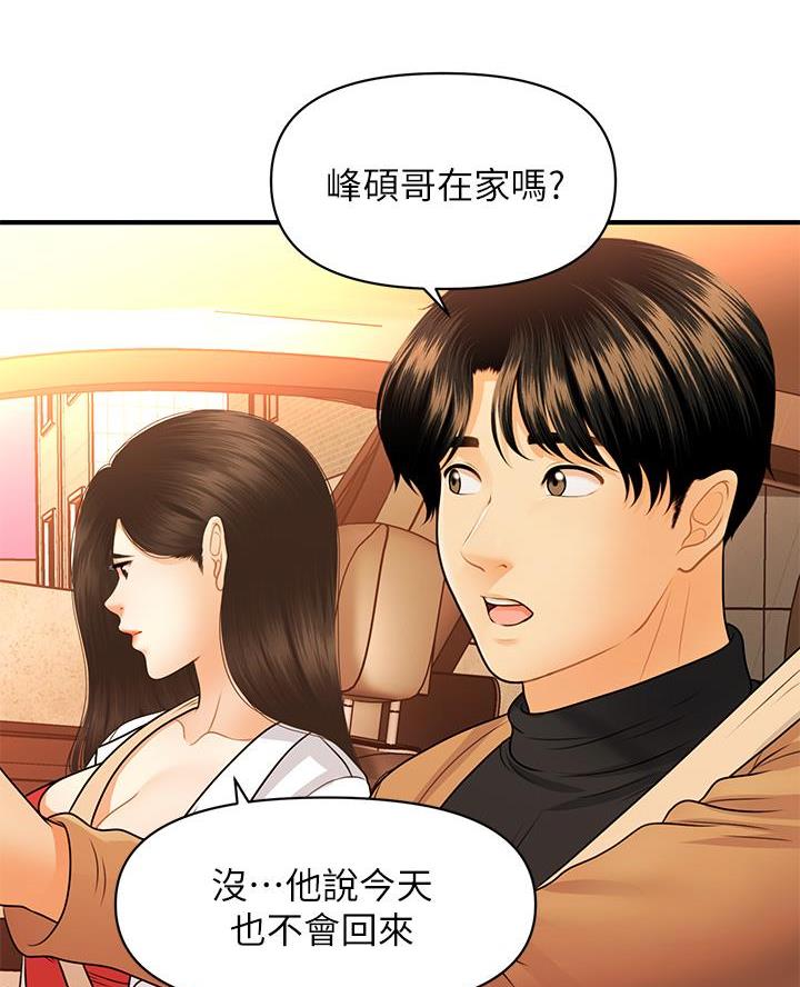 整形外科招聘漫画,第139话2图