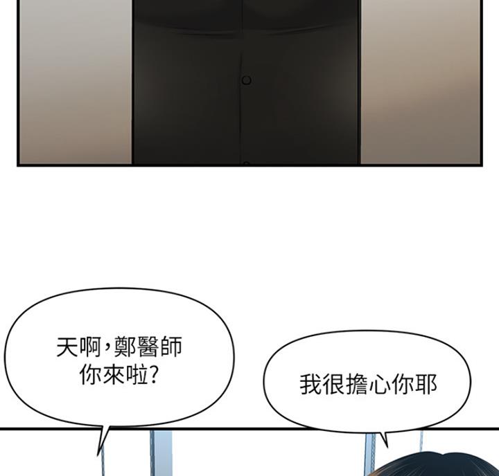 整形外科哪个医院好漫画,第14话2图