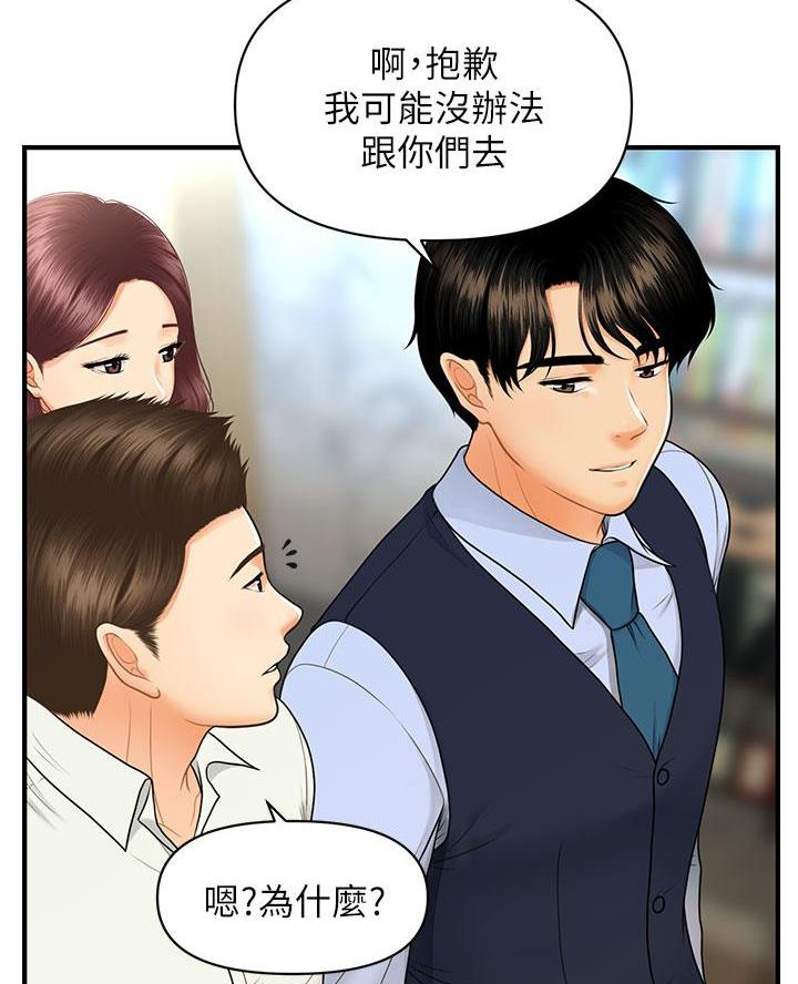 整形外科专业设置标准漫画,第158话1图
