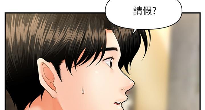 整形外科杨医生漫画,第37话1图