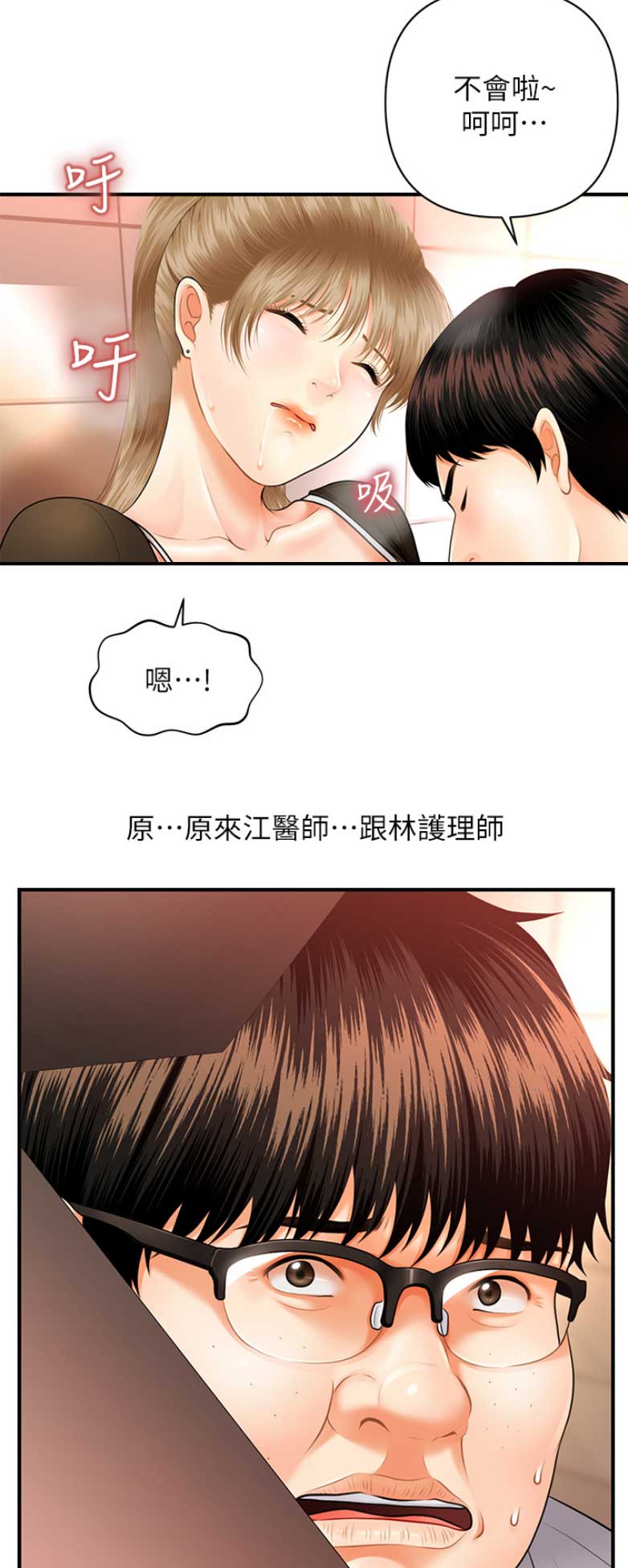 整形外科排名漫画,第5话2图