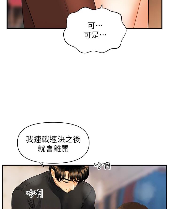 整形外科试题及答案漫画,第142话1图