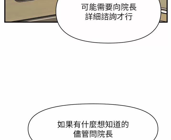 整形外科专业设置标准漫画,第184话1图