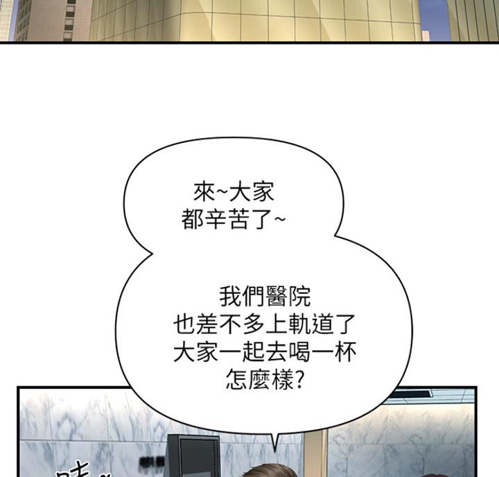 整形外科包括什么项目漫画,第20话2图