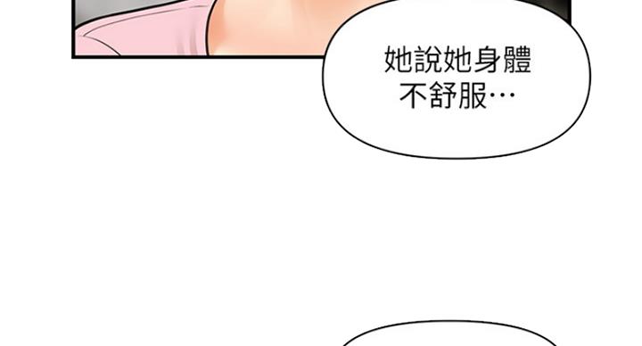 整形外科杨医生漫画,第37话2图