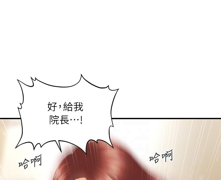 整形外科全国排名漫画,第133话1图