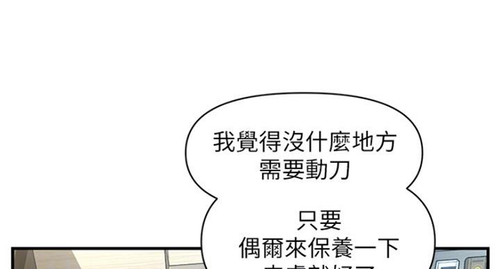 整形外科医生就业发展前景漫画,第26话2图