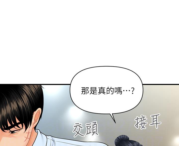 整形外科手术分级目录2022版漫画,第163话2图