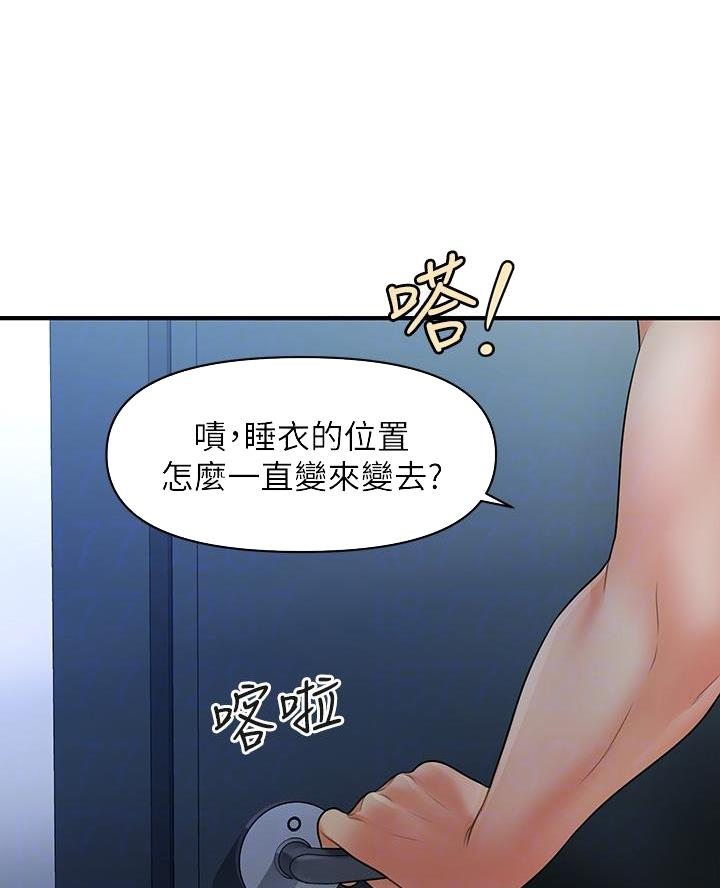 整形外科医保可以报销吗漫画,第140话2图