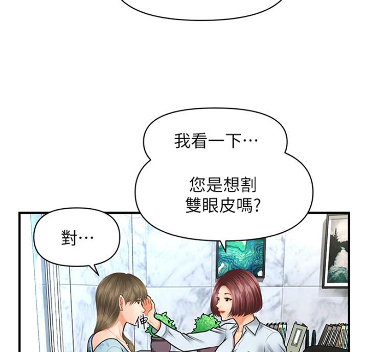 整形外科招聘漫画,第17话2图