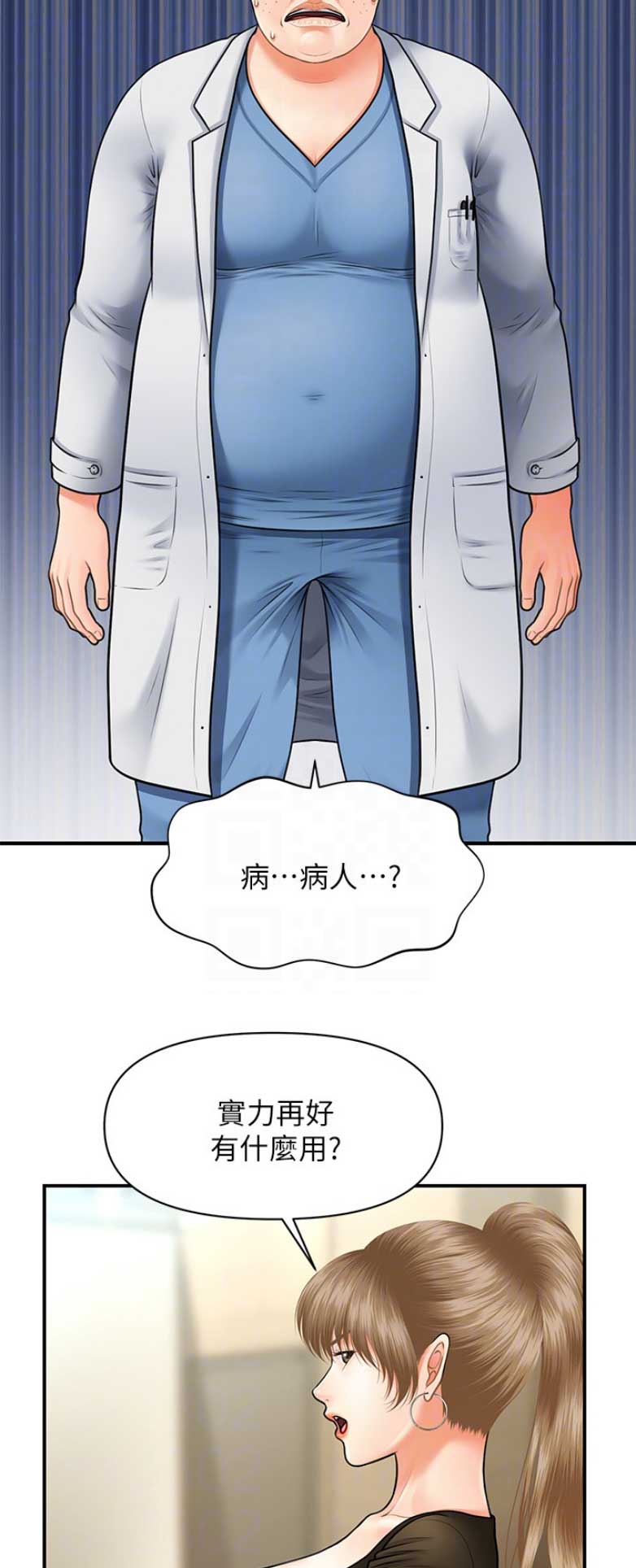 整形外科医师待遇漫画,第11话2图