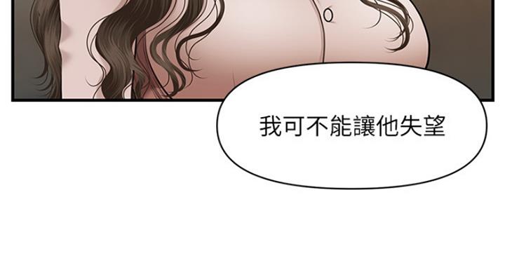 整形外科排名漫画,第34话2图