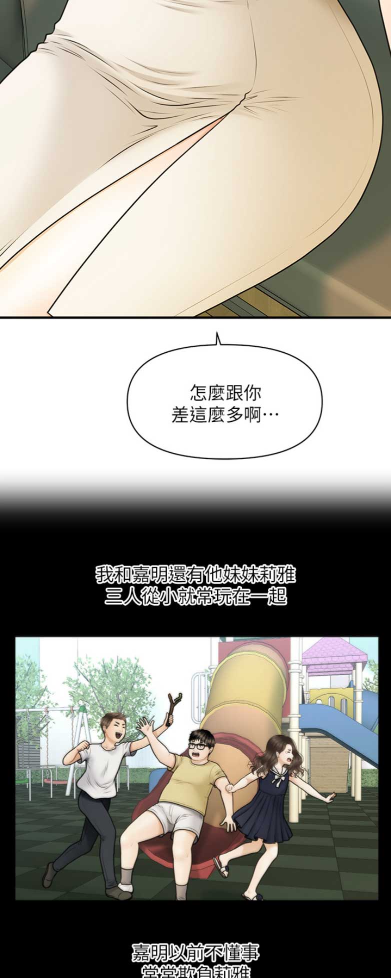 整形外科简介漫画,第2话1图