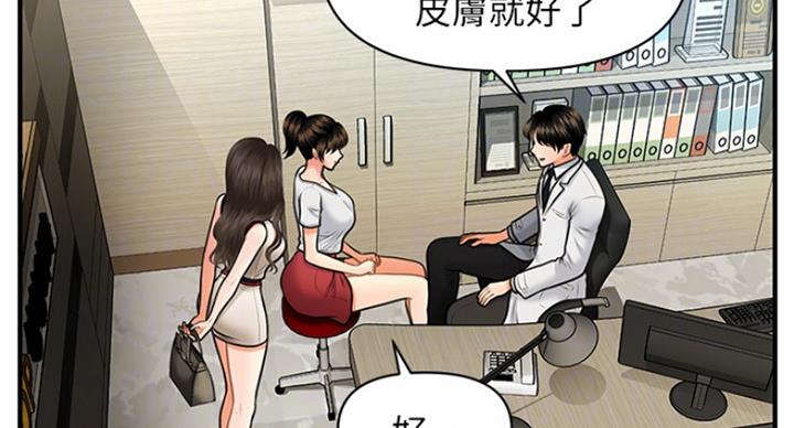 整形外科手术分级目录2022版漫画,第26话1图