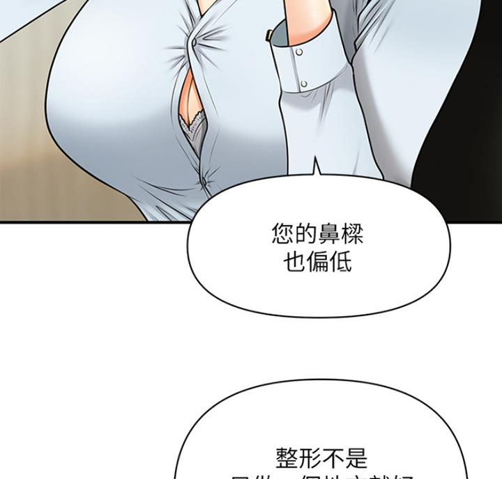 整形外科图片漫画,第17话1图
