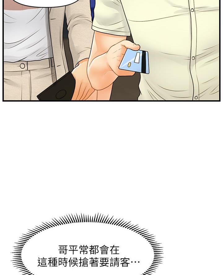 整形外科漫画漫画,第160话2图