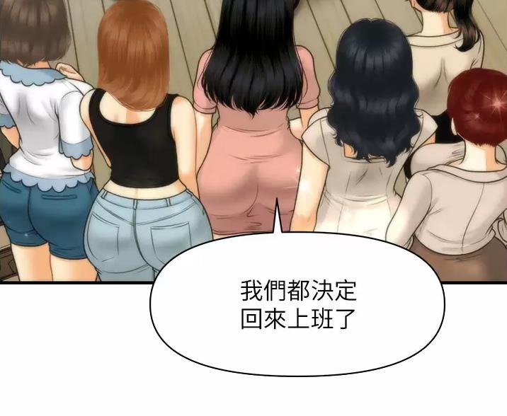 整形外科杨医生漫画,第181话1图