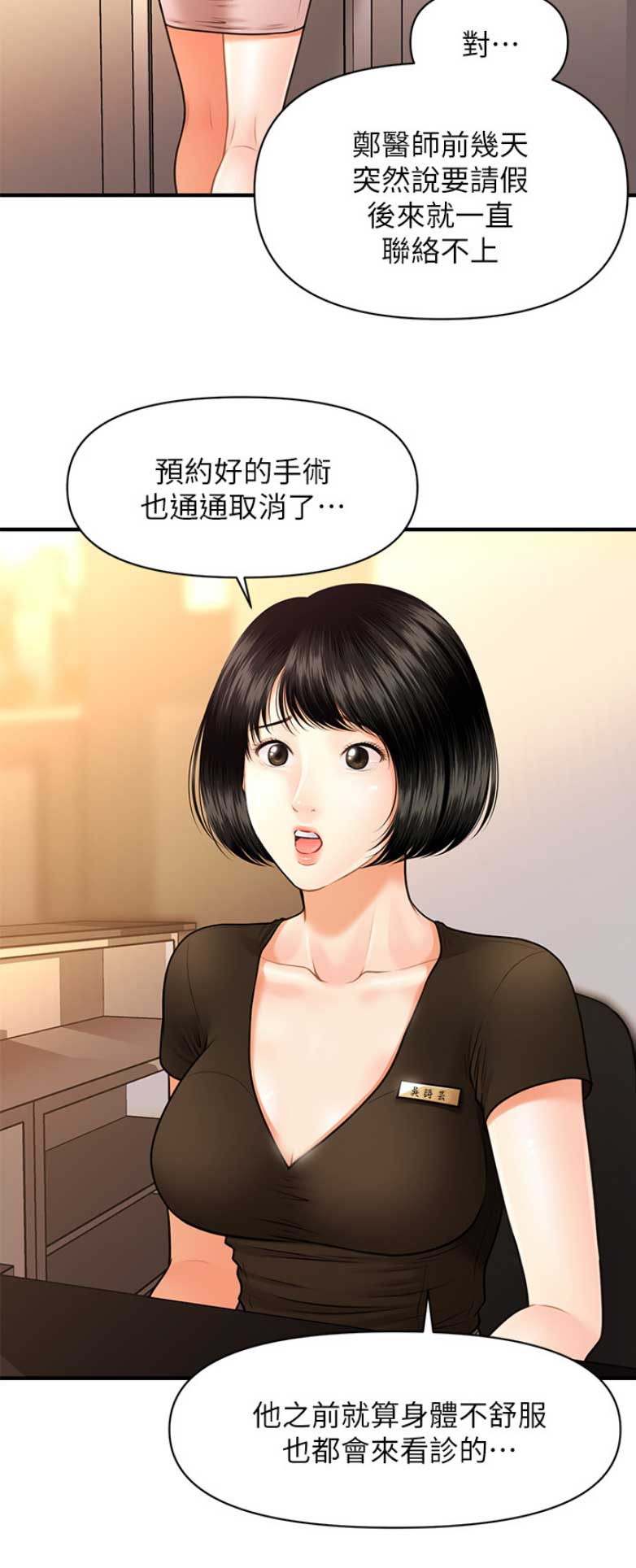整形外科图片漫画,第11话1图