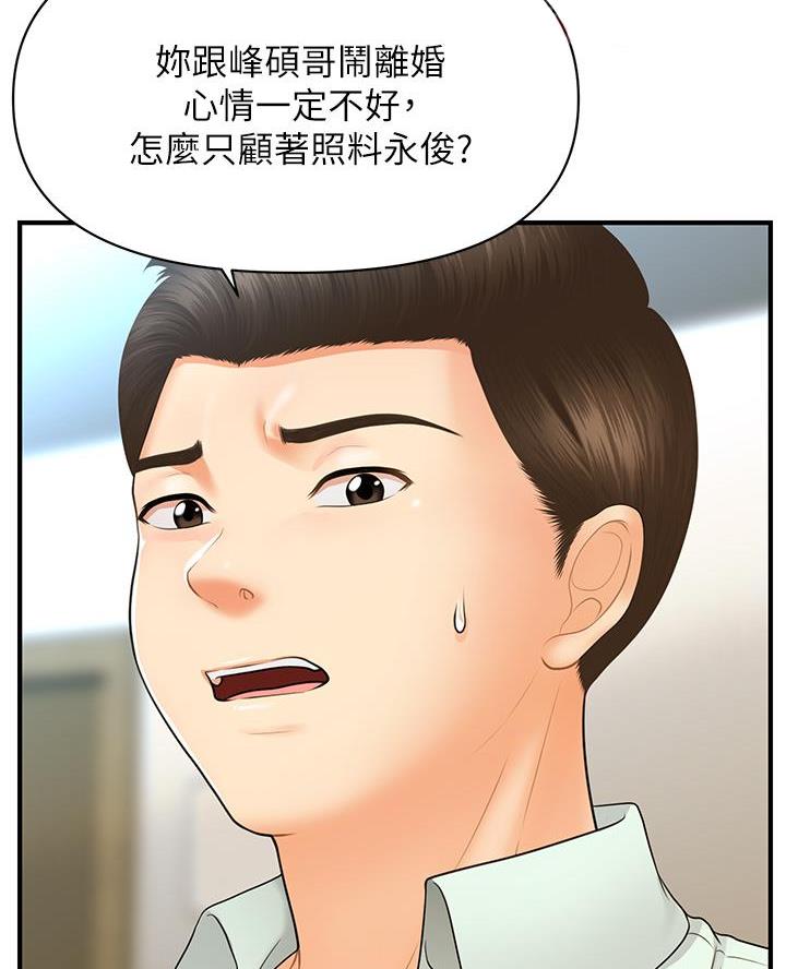 整形外科手术分级目录2022版漫画,第154话2图