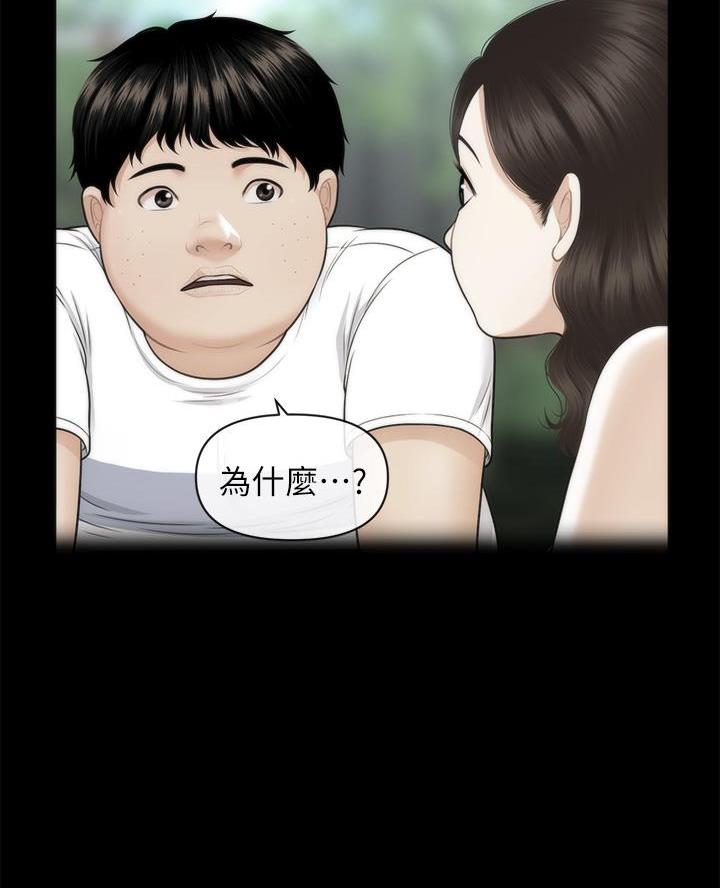 整形外科考研属于什么专业漫画,第153话2图