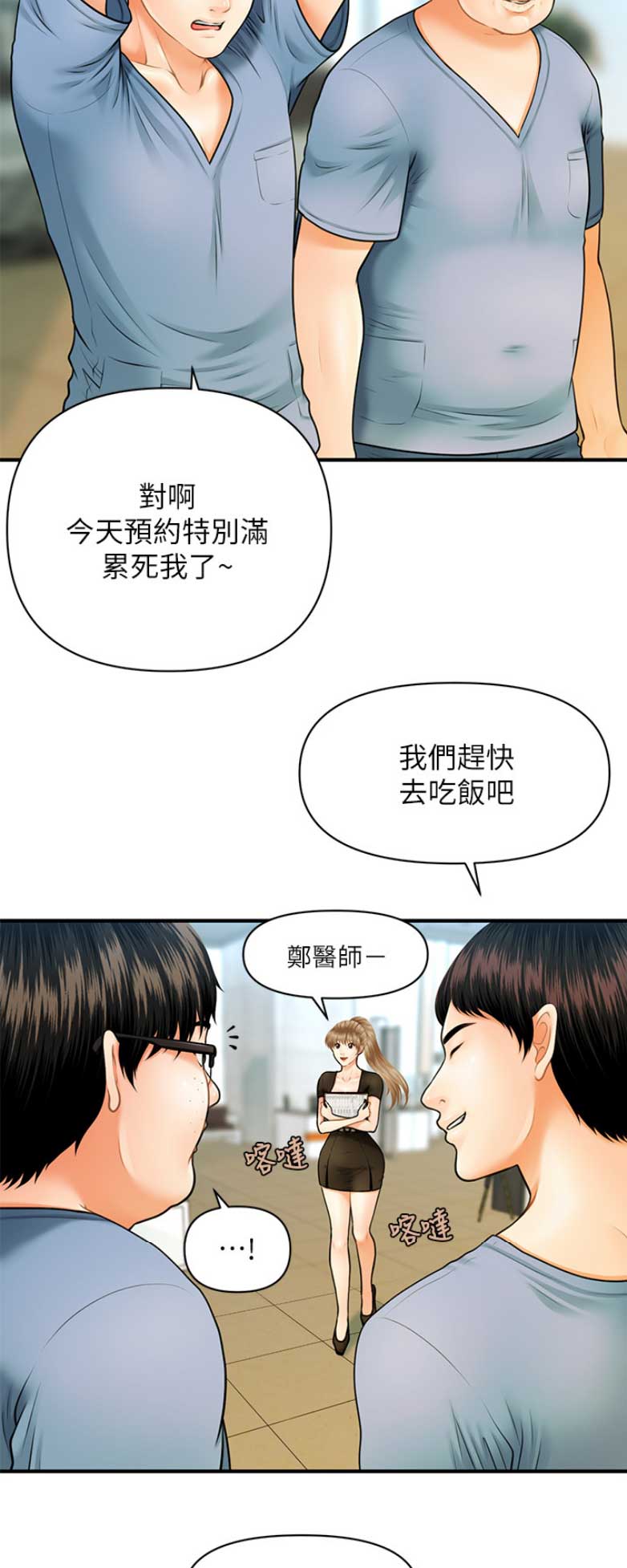 整形外科图片漫画,第3话1图