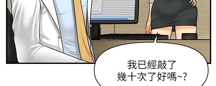 整形外科设置基本标准漫画,第121话2图