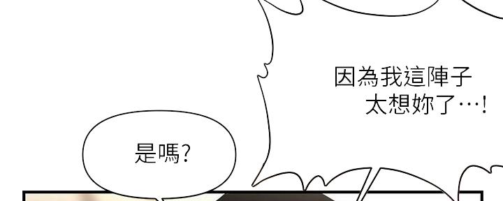 整形外科跟美容外科的区别漫画,第86话2图