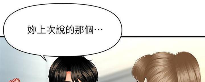 整形外科专业设置标准漫画,第59话2图