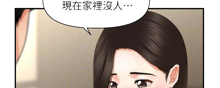 整形外科杨医生漫画,第109话2图