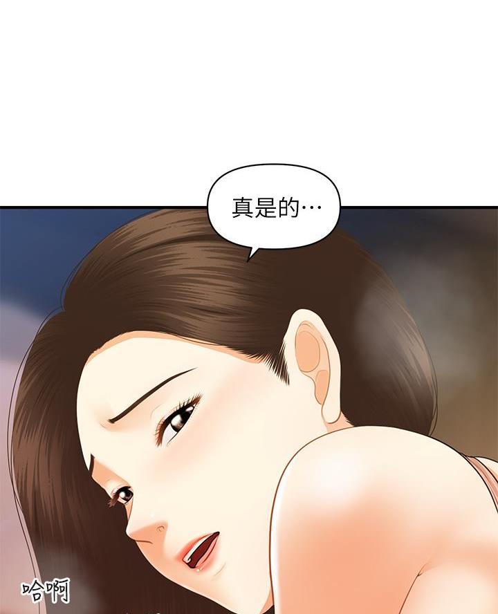 整形外科医保可以报销吗漫画,第142话2图