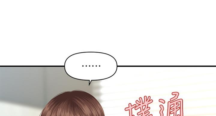 整形外科招聘漫画,第33话2图