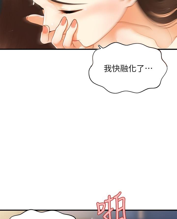 整形外科手术分级目录国家标准漫画,第143话1图