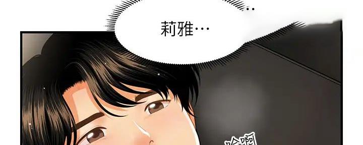 整形外科医保可以报销吗漫画,第115话1图