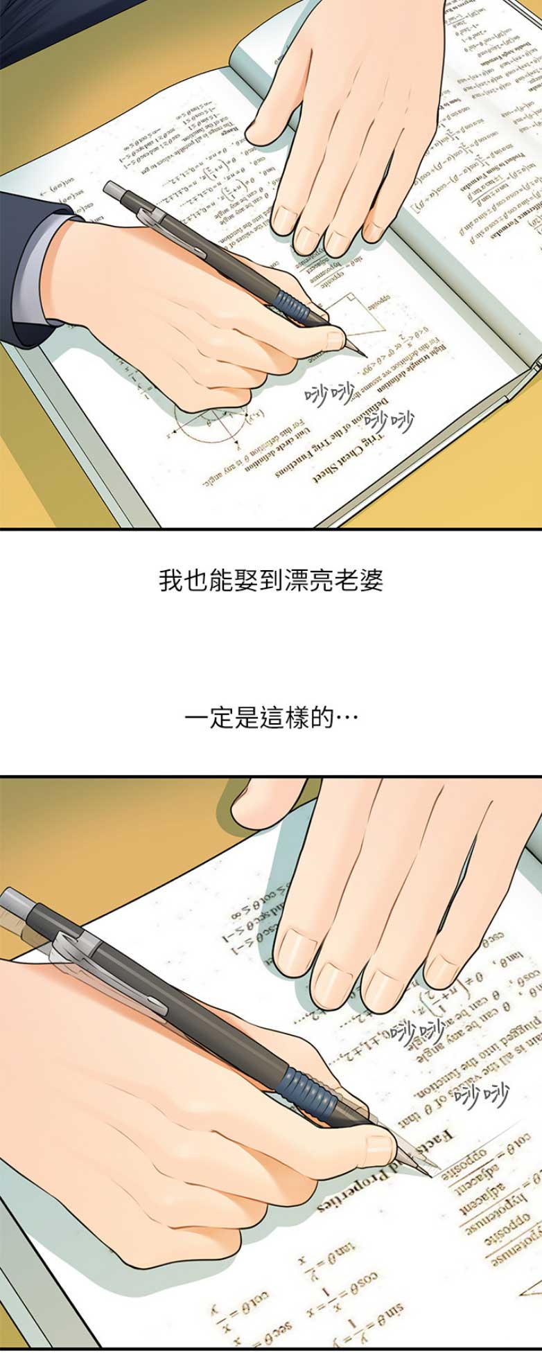 整形外科学中级职称漫画,第1话1图