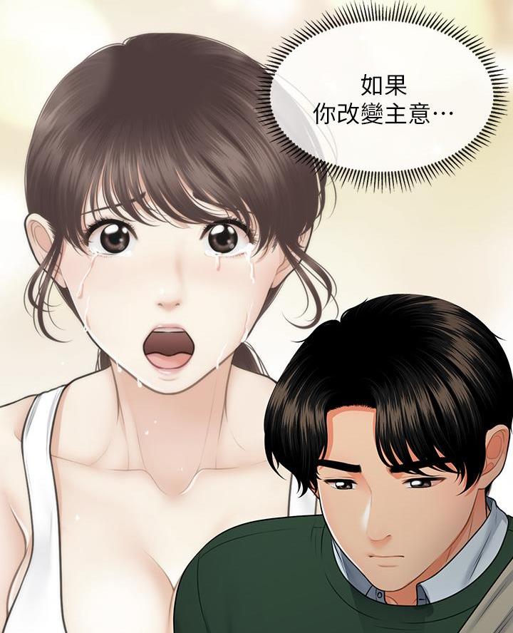 整形外科包括什么项目漫画,第151话2图