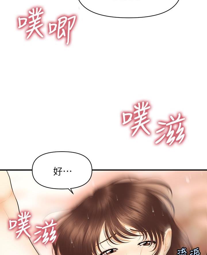 整形外科排名漫画,第149话2图