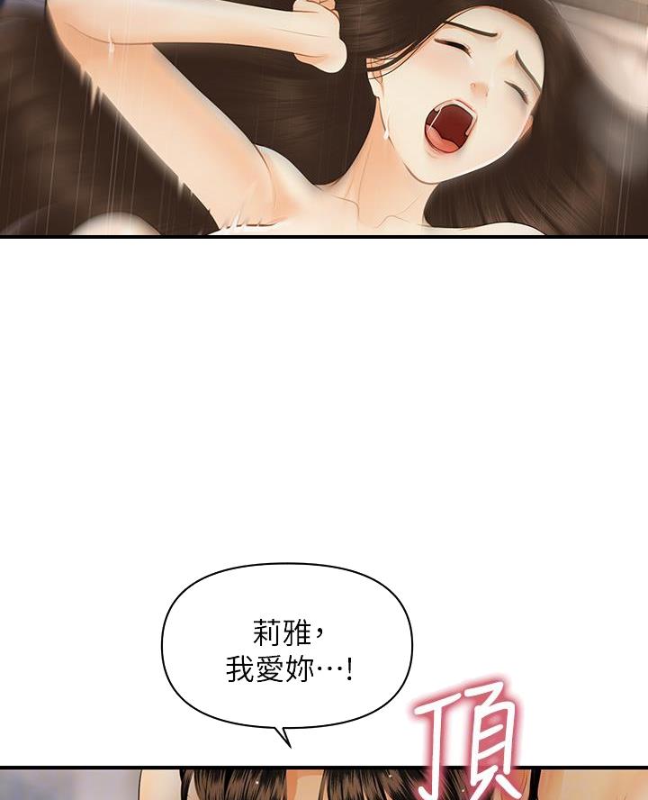 整形外科专业大学漫画,第156话2图